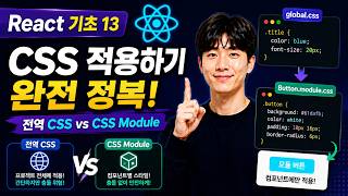 Essential for React Beginners - Why and How to Use CSS Modules