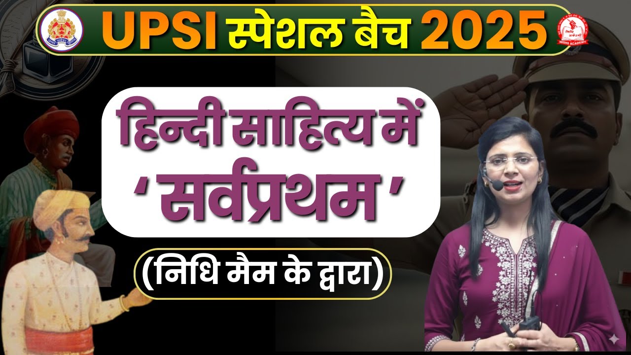 हिन्दी साहित्य में सर्वप्रथम | UPSI Special batch 2025 by Nidhi Mam 