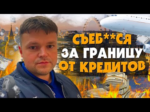 Быковатые коллекторы попали на кредитного юриста 2024. Если бывший не платит кредит