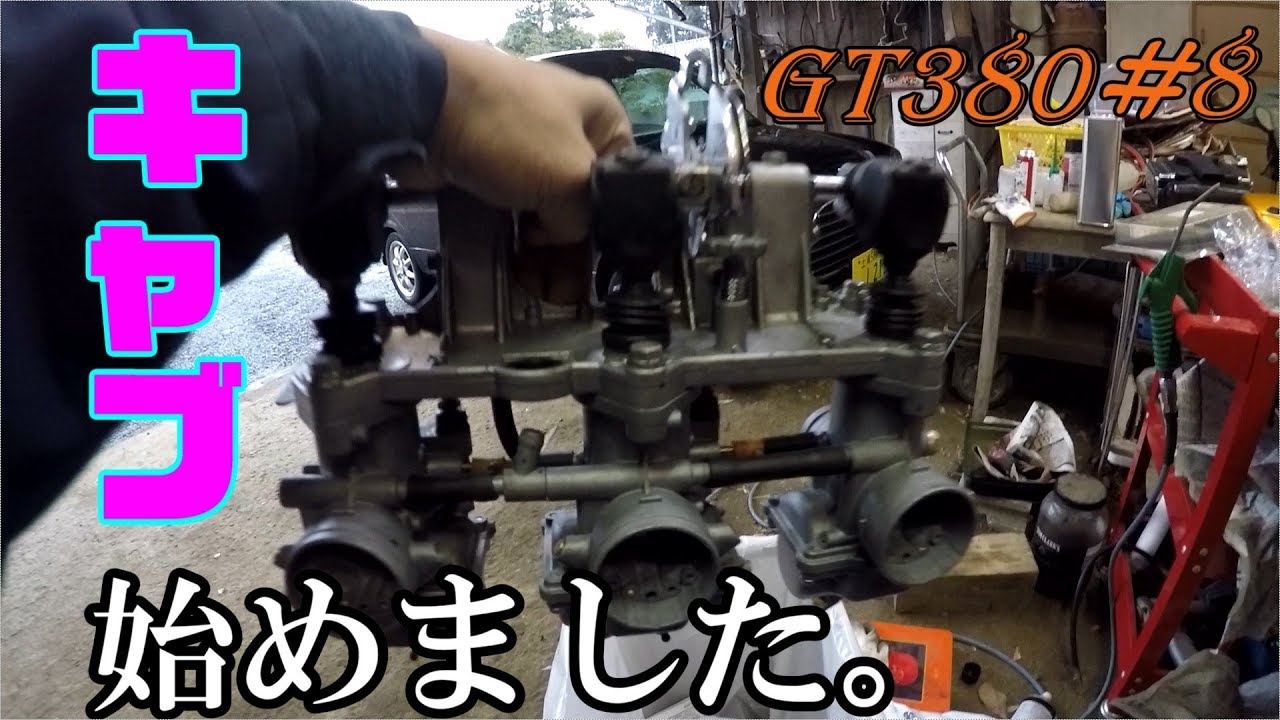 GT380キャブレター gt380 キャブレター 【公式通販】