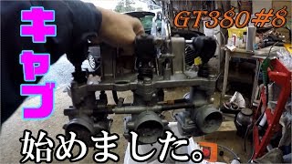 4610】GT380＃8 キャブ始めました。 - YouTube