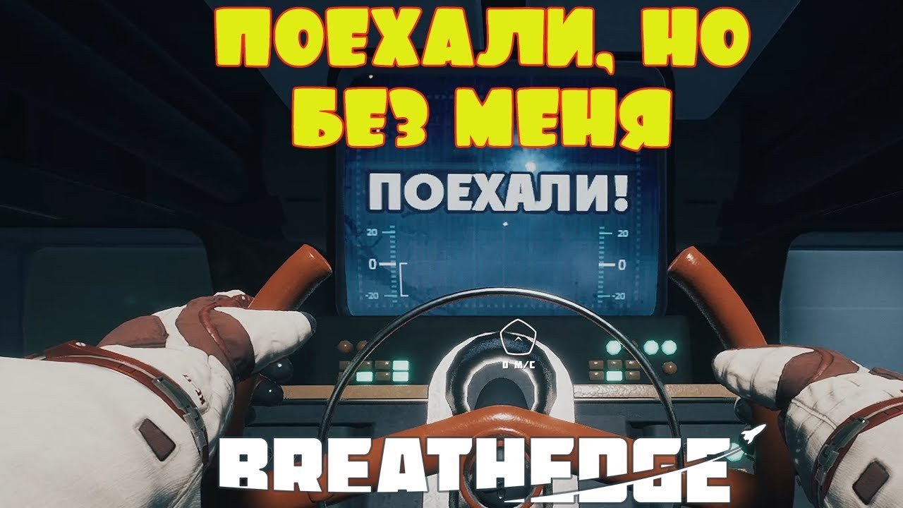 Решения проблем в игре Breathedge