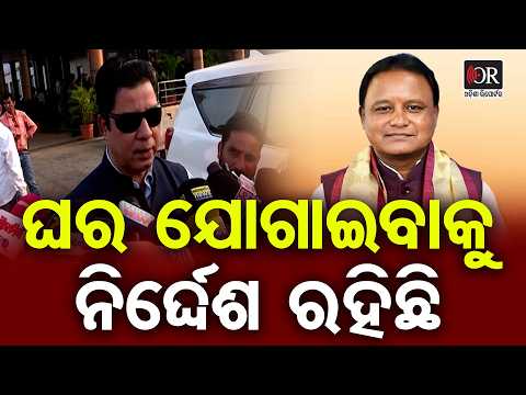 ଘର ଯୋଗାଇବାକୁ ନିର୍ଦ୍ଦେଶ ରହିଛି | Odisha Reporter