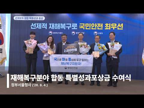 🏆 재해복구분야 합동 특별성과포상금 수여식