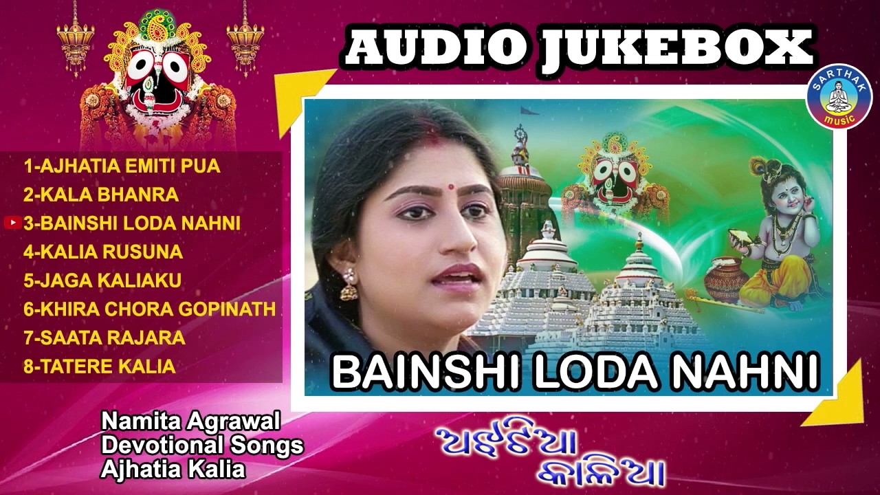 Ajhatia Kalia   Odia Jagannath Bhajan Album Audio Juke Box  Namita Agrawal  Sidharth Music