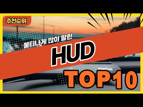  New  불티나게 팔린 헤드업 디스플레이 HUD 추천순위 TOP10