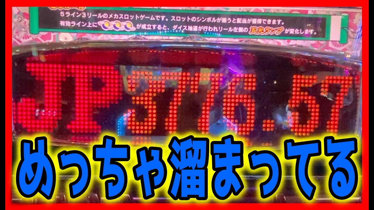 メダルゲーム】初めましてのスロットで高額JACKPOT狙う！【彩華爛漫