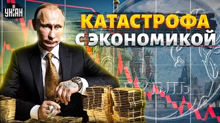 КАТАСТРОФА с экономикой! Путин отбирает последнее. Армия РФ - ЛОПНУЛА: Белоусов не спасет