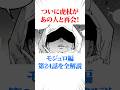 虎杖がついにあの人に再開！モジュロ編24話を全解説 #アニメ考察 #呪術廻戦