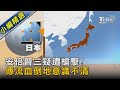 安倍晉三疑遭槍擊! 傳流血倒地意識不清｜TVBS新聞