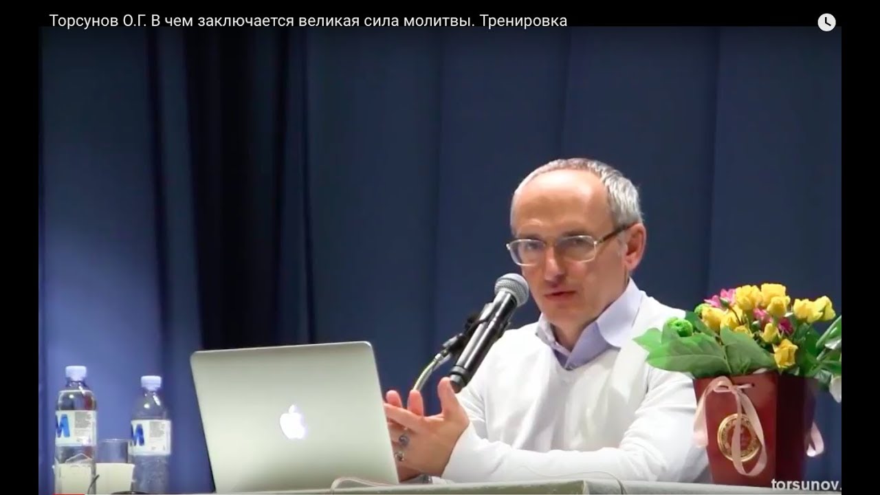 Техника молитвы торсунов киев