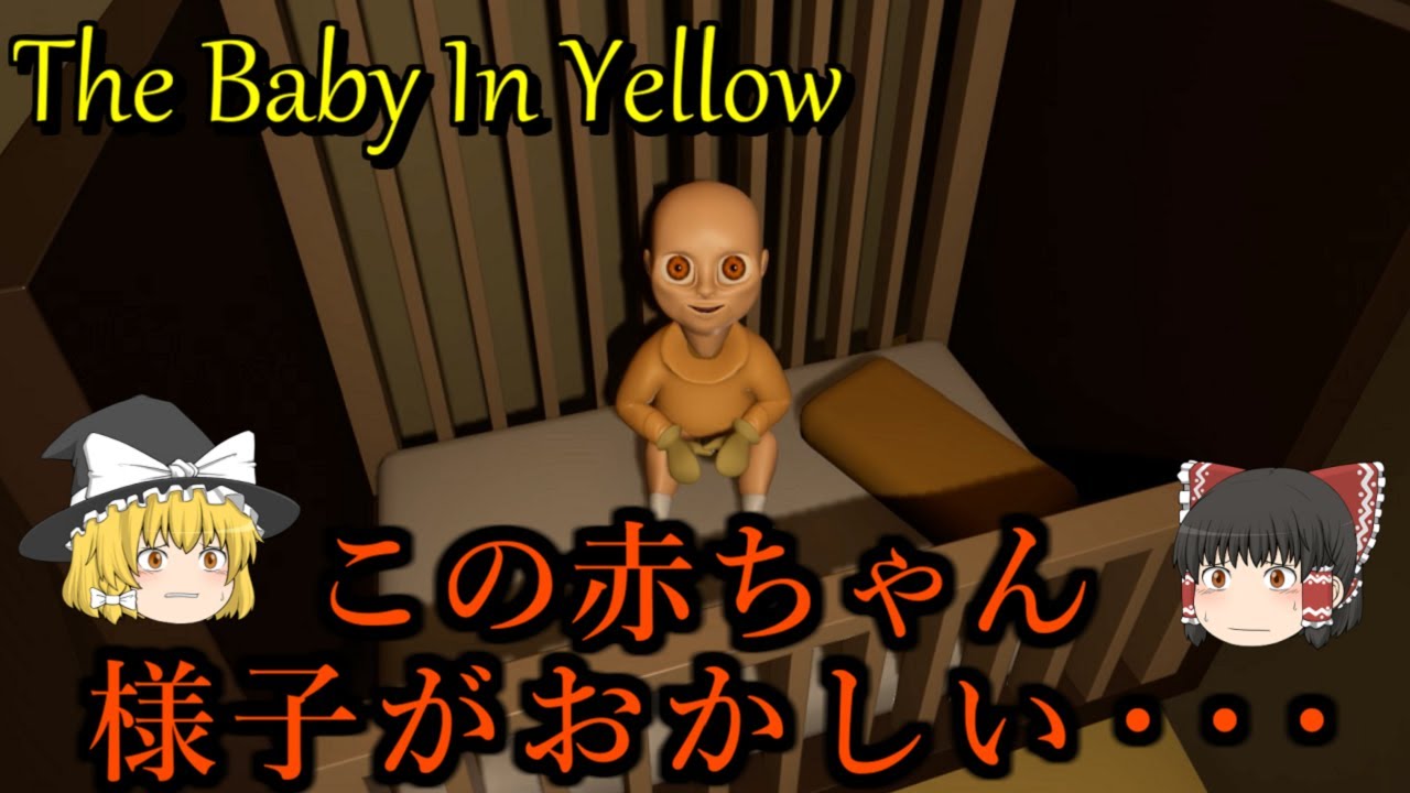 ゆっくり実況】 この赤ちゃん手に負えません・・・ The Baby In Yellow