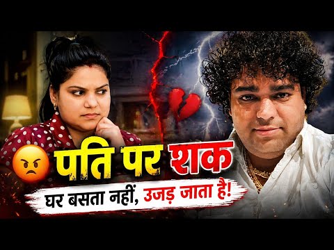 पति पर शक | Amit Chhama Chaudahry Family Husband Wife Misunderstanding Than Motivational Video 2026