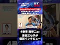 【#KEIRINグランプリ2025前夜祭】#南修二 選手 へのインタビュー映像 「Betimo KEIRIN Live」&「あす勝ち！」配信中！