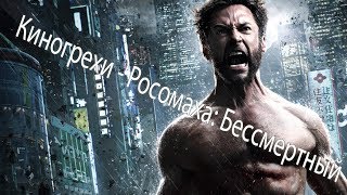 Киногрехи: Киногрехи: