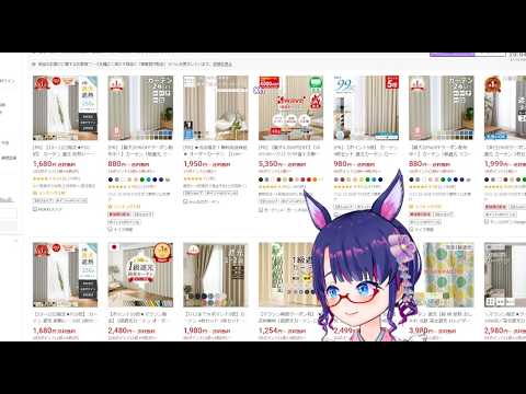 【Online Shopping】西日やべぇので遮光カーテン買いたい！Help Me Pick Blackout Curtains! 🛒(2026/07/10）