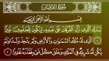 جزء 18 من القران الکریم/ سورة الفرقان بصوت الشيخ ماهر المعيقلي.