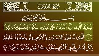 جزء  من القران الکریم سورة الفرقان بصوت الشيخ ماهر المعيقلي