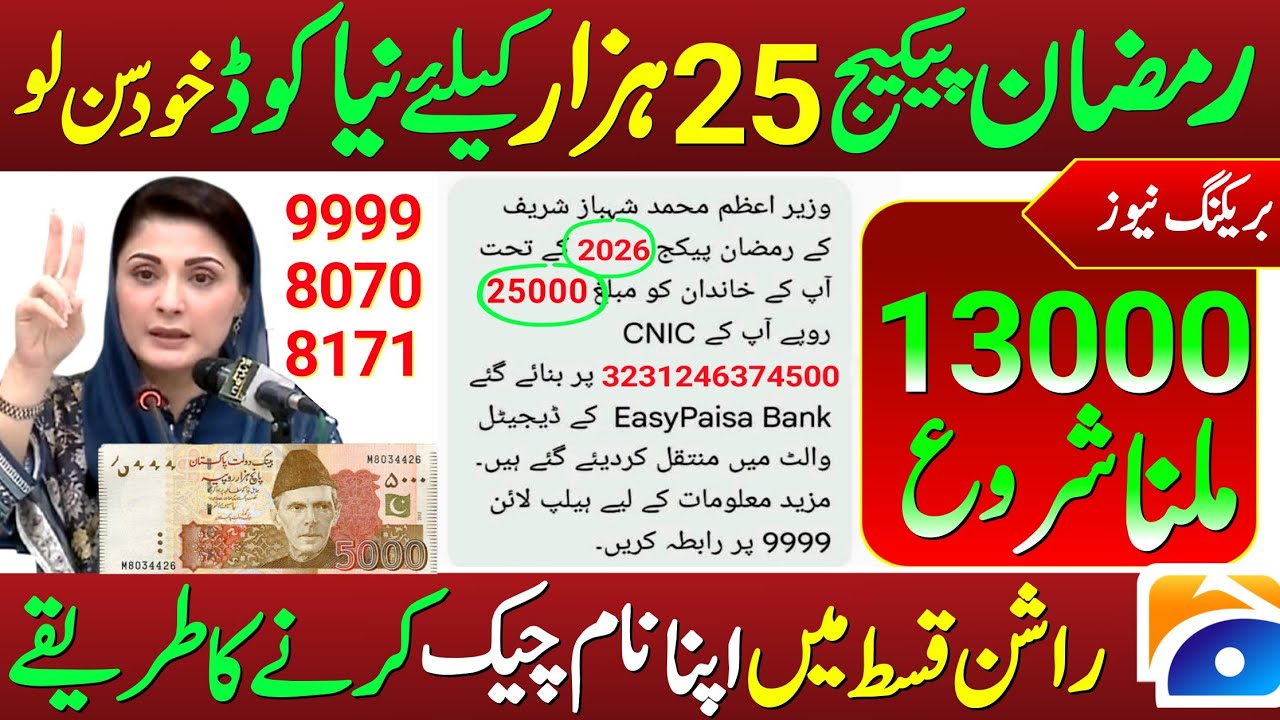 Ramzan Relief Package 13000 & 10000