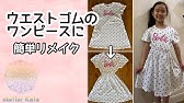 洋裁の先生が教える ワンピースやブラウスのウエストを細くする型紙の修正方法 Youtube 洋裁の先生が教える ワンピースやブラウスのウエストを細くする型紙の修正方法 Youtube