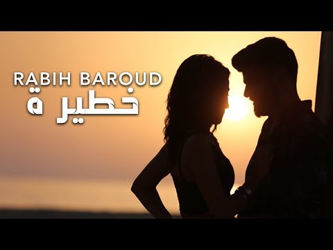      ربيع بارود خطيرة