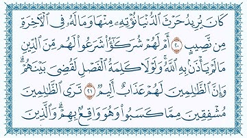 سورة الشورى 42  Ash Shura   مكتوبة بصوت القارئ مشاري بن راشد العفاسي وجودة فائقة 4K Ultra HD