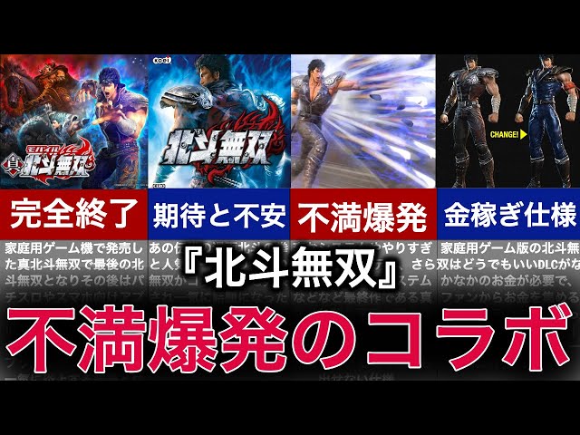 北斗無双＆ラストレムナント 北斗無双＆ラストレムナント