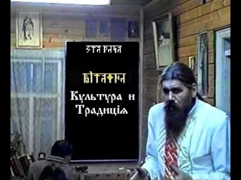 Культура и Традиціѧ. КУРСЪ 1. Урокъ 01. Вводный