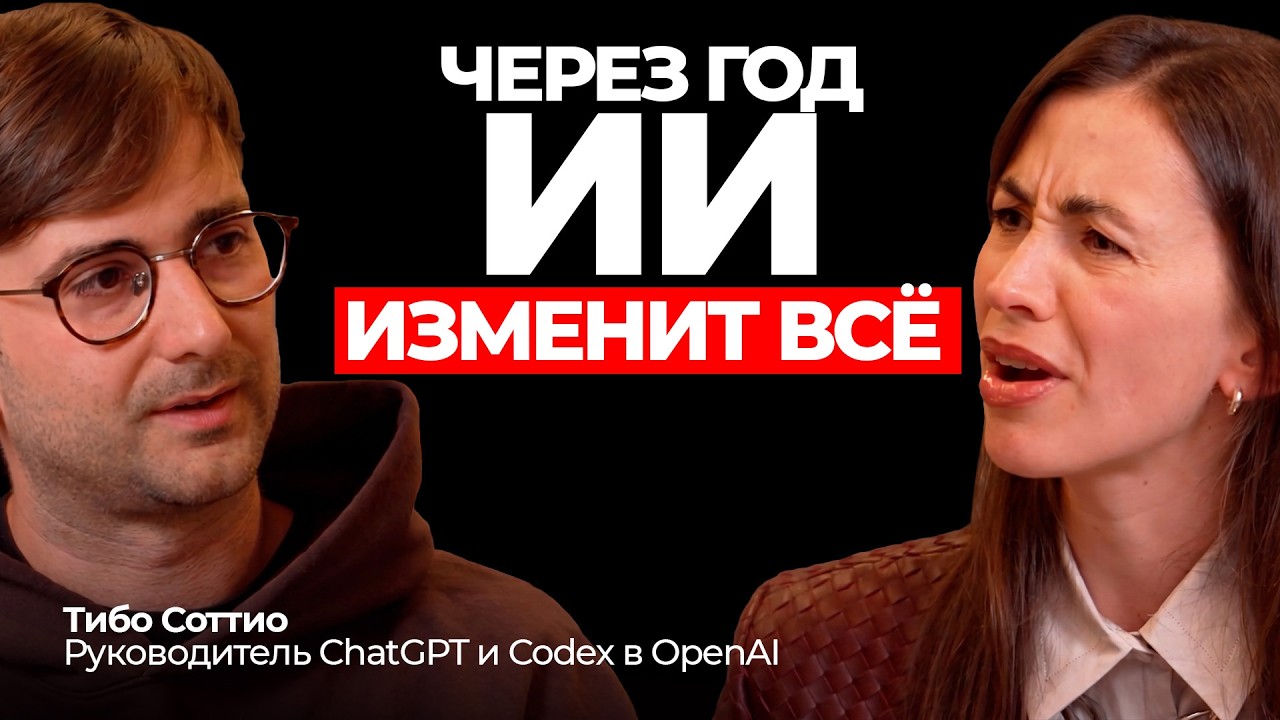 Руководитель ChatGPT: ИИ уравняет всех — Transcript