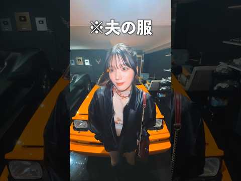夫の服を内緒で借りてデートしたら、夫の反応が…     #shorts