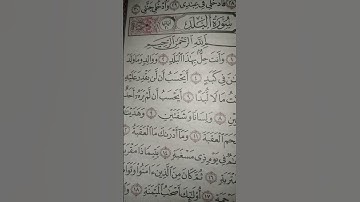 #سورةـ البلد( لا اقسم بهذا البلد و أنت حل بهذا البلد......... )