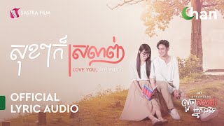 Ena Rita - សុខៗក៏ស្រលាញ់ |  Lyric audio