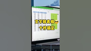 哇塞😱原来文字可以这样转成表格 #excel #word #office办公技巧 #办公技巧