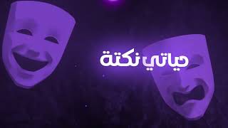 بيق بو | جميلة (كلمات) - (BiG Bo | Beautiful (Lyrics
