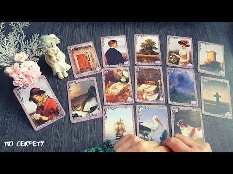 ЕГО ИСТИННЫЕ ЧУВСТВА К ВАМ? НУЖНЫ ЛИ ВЫ ЕМУ? КАК СЛОЖАТЬСЯ ОТНОШЕНИЯ? ПО СЕКРЕТУ НА ЛЮБОВЬ