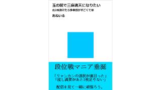 【三麻玉の間段位戦】トルコリラくらいポイントが動いてしまううさぎの段位戦