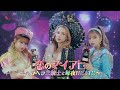 【MV】恋のマイアヒ 〜ヘラヘラ三銃士と毎夜HEAT!!〜