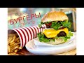 БУРГЕРЫ НА ГРИЛЕ "КЛАССИЧЕСКИЙ И ГУРМАНСКИЙ С ГОЛУБЫМ СЫРОМ"🍔