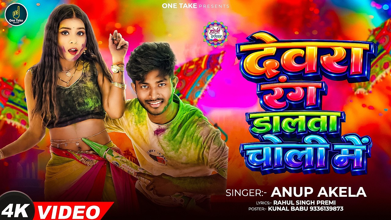 New Holi Song | Bhojpuri holi Song 2026