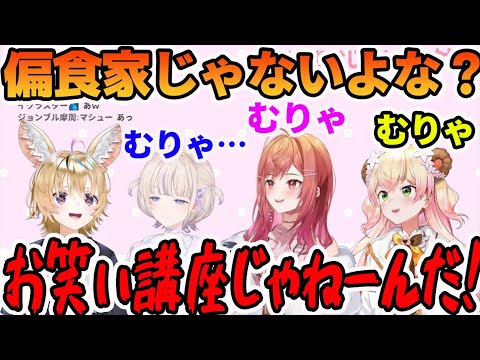 桃鈴ねね以外にも、轟はじめと一条 莉々華も偏食家で絶句する尾丸ポルカ【ホロライブ切り抜き】【尾丸ポルカ 桃鈴ねね 轟はじめ 一条 莉々華】