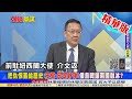 【頭條開講】俄烏戰不反俄!意外促成中印同步?印媒曝光王毅要到訪!兩國冰釋前嫌?拜登大驚! 20220324@頭條開講  精華版