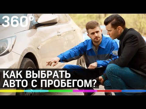 Как выбрать Б/У автомобиль?