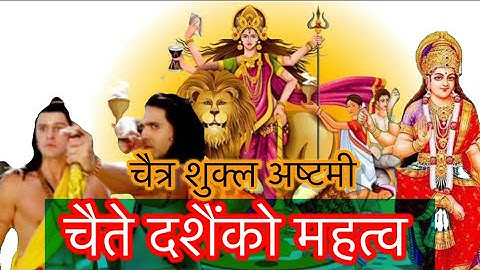चैते दशैंको महत्व र इतिहास॥ HISTORY OF CHAITE DASHAIN॥ चैते दशैं किन मनाईन्छ॥ CHAITE DASHAIN STORY