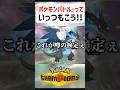 【あるある】ポケモンバトルっていつもこう【ポケモンチャンピオンズ】#shorts #ポケモンチャンピオンズ #ポケモン