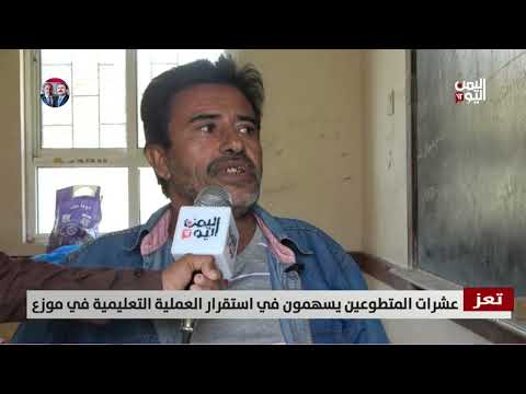 متطوعون ينقذون التعليم في موزع بتعز وسط نقص حاد في المعلمين