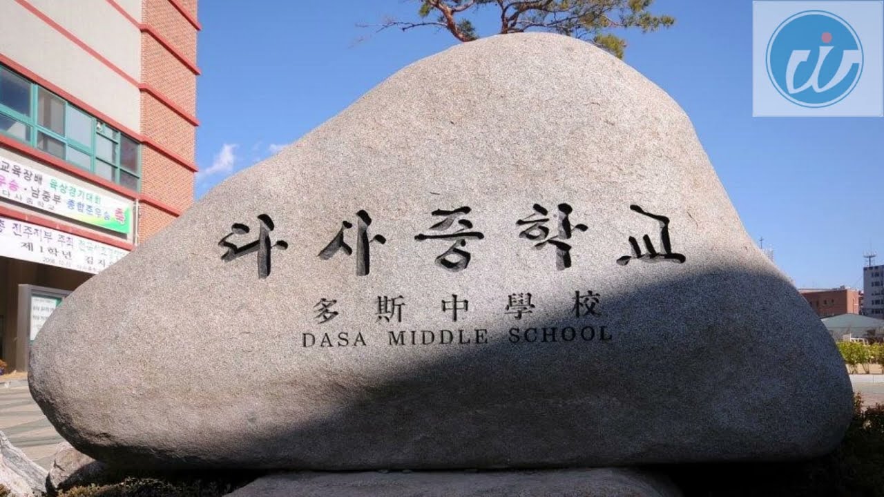 2022 다사중학교 체육 수업 1학기 중…