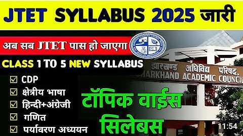 JTET New Niyamawali 2025 | JTET New Syllabus & Pattern | JTET Latest News | JTET News Update 2025