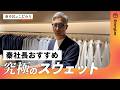 【買い物密着】最高級！？スウェットへのこだわりが異常すぎる件