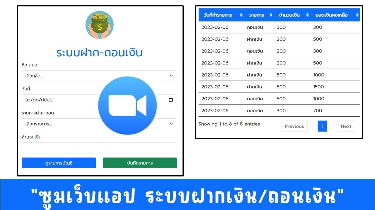 ซูมเย็นนี้ 6 ก.พ. 66  เว็บแอประบบฝากเงิน ถอนเงิน