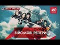 Суворий армійський реп, Вєсті Кремля, 31 травня 2018